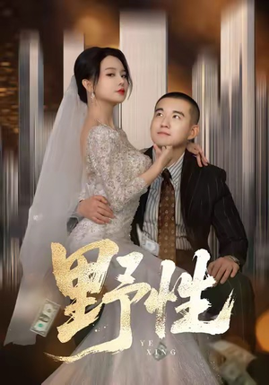 分手后，顶头上司要嫁我（70集）短剧介绍