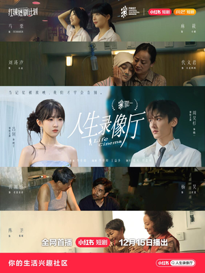 人生录像厅(51集) 人生录像厅(51集)最火短剧推荐