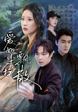 爱如尘埃飘散（64集）短剧全集抢先看