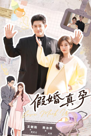 假婚真孕(70集) 假婚真孕(70集)短剧热播推荐