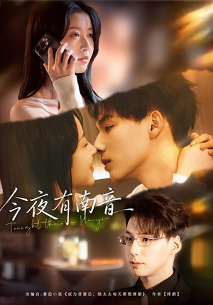 今夜有南音(59集) 今夜有南音(59集)战神短剧推荐