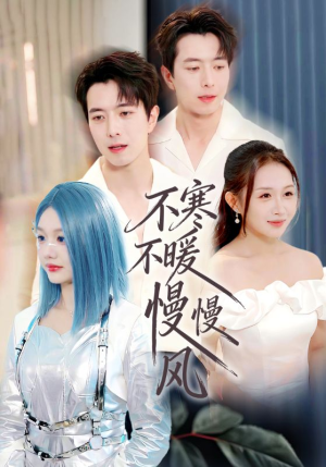 不寒不暖慢慢风(70集) 不寒不暖慢慢风(70集)免费观看完整版