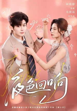 夜色回响（60集）精彩短剧合集