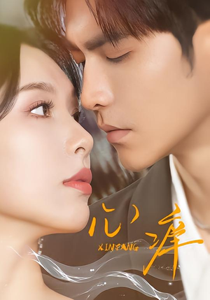 心痒（83集版本）热门短剧又来了