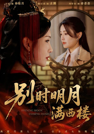 我寄愁心与明月（71集）好看短剧抢先看