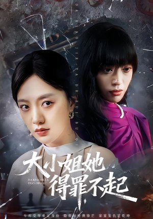 妹妹你马甲又掉了（62集）短剧看全集