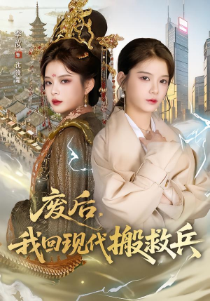 汝汝同学（73集）短剧精彩片段