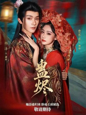 蛊烬(80集) 蛊烬(80集)去哪里看