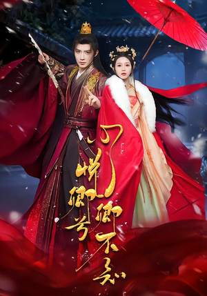 心悦卿兮卿不知（60集）短剧演员排行榜