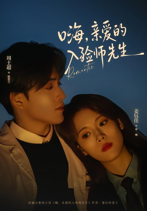 嗨,亲爱的入殓师先生(73集) 嗨,亲爱的入殓师先生(73集)短视频追剧推荐