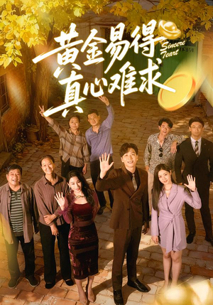 黄金易得真心难求(60集) 黄金易得真心难求(60集)男主角是谁