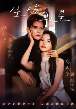 尘埃与星（60集）更新时间