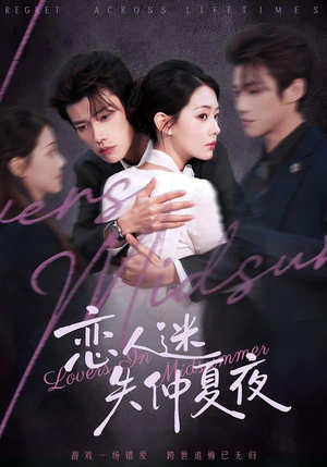 恋人迷失仲夏夜(73集) 恋人迷失仲夏夜(73集)热门短剧大全