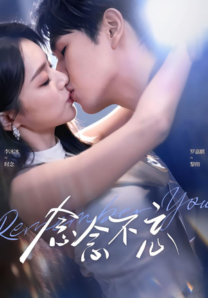 念念不忘（75集）短剧在线观看