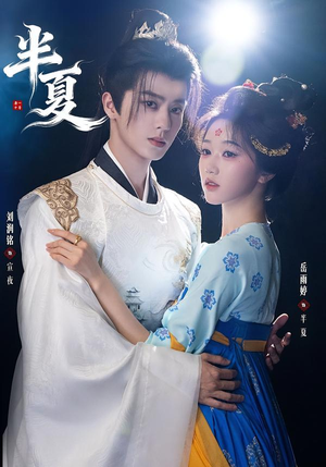 半夏（80集）这部短剧我爱了