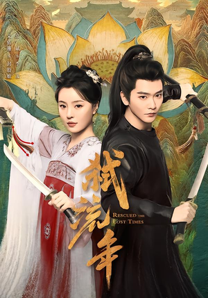 弑流年（104集）爆火短剧推荐