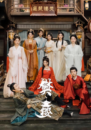 樊楼（62集）热门爆款短剧