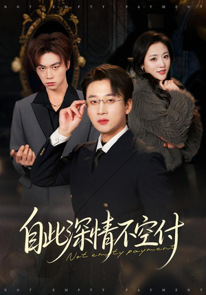 自此深情不空付（40集）短剧抢先看全集