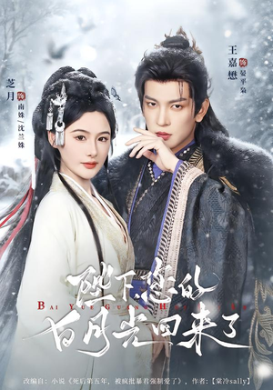 陛下您的白月光回来了（100集）短剧全集完整