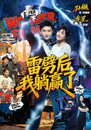 雷劈后我躺赢了（70集）古代短剧推荐