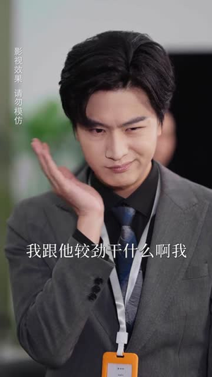 相个亲而已她怎么就空降做我上司了(30集) 相个亲而已她怎么就空降做我上司了(30集)河马免费短剧