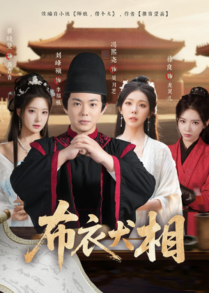 布衣犬相(71集) 布衣犬相(71集)免费短剧就是爽