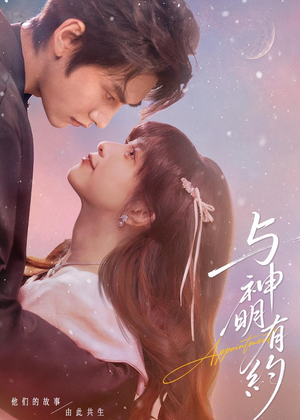 与神明有约（67集）高清画质免费看