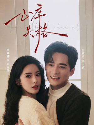 心序失格（74集）一口气追完短剧