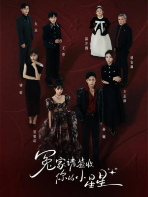 冤家请签收你的小星星（75集）在线观看