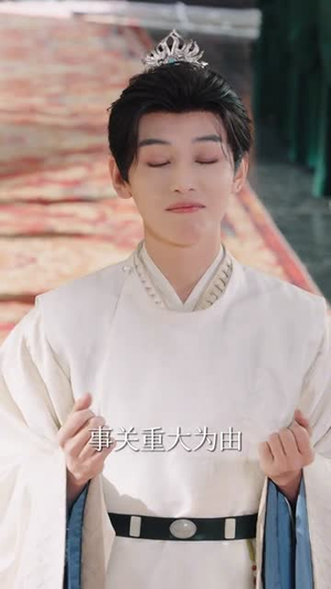 我一个质子怎么就权倾朝野了(65集) 我一个质子怎么就权倾朝野了(65集)短剧上热门