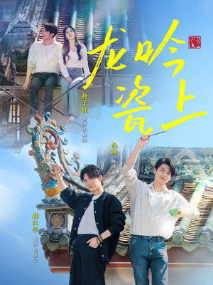 龙吟瓷上(69集) 龙吟瓷上(69集)经典老剧免费看