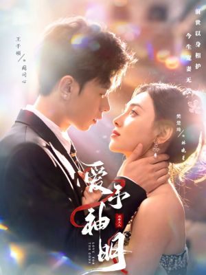 爱予神明（78集）火爆热门短剧