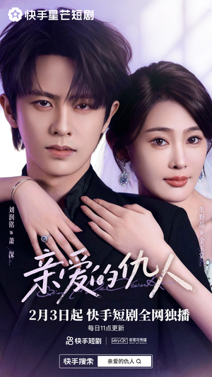 亲爱的仇人（30集）全集一次看完