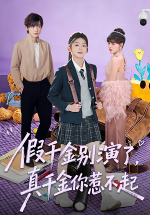 假千金别演了,真千金你惹不起(70集) 假千金别演了,真千金你惹不起(70集)超火热门短剧