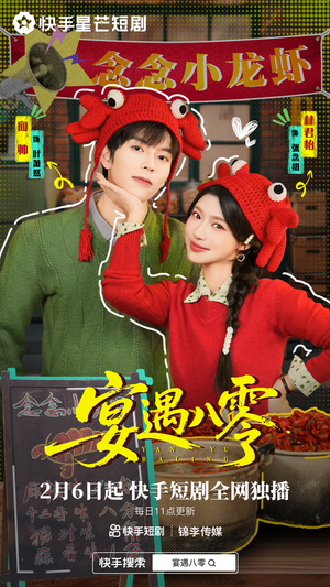 宴遇八零（33集）小短剧推荐