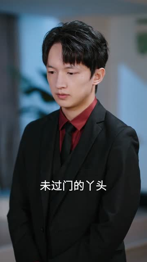 薄爷破戒,对小可怜又撩又宠(60集) 薄爷破戒,对小可怜又撩又宠(60集)红果免费短剧