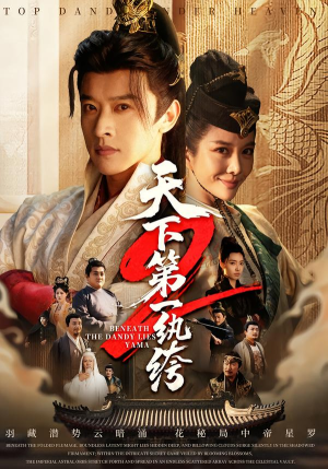 天下第一wan绔2(85集) 天下第一wan绔2(85集)精彩短剧来袭