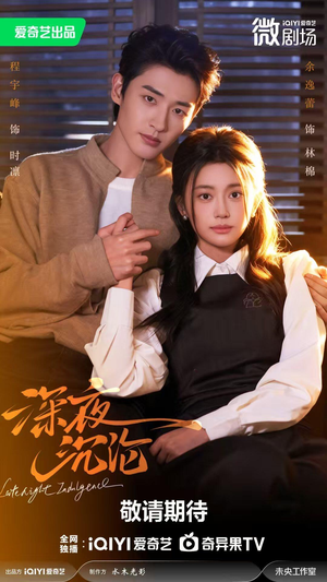 深夜沉沦（57集）精彩短剧抢先看