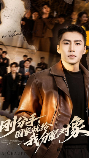 刚分手，国家就给我分配对象（83集）最后的大结局