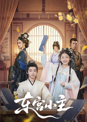 东gong小主(76集) 东gong小主(76集)热门短剧来袭