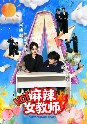 麻辣女教师（58集）免费观看全集