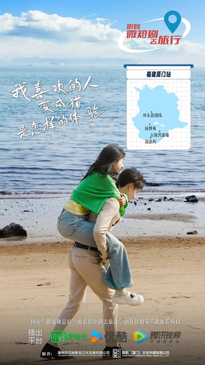 我喜欢的人变成猫是怎样的体验(13集全) 我喜欢的人变成猫是怎样的体验(13集全)在哪个平台看好