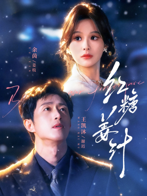 红糖姜汁(83集) 红糖姜汁(83集)快来看短剧