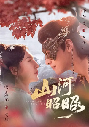 山河昭昭（61集）更新时间