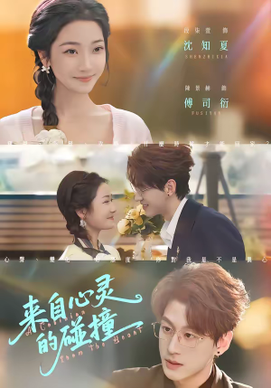 来自心灵的碰撞(82集) 来自心灵的碰撞(82集)短剧全集免费看