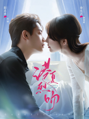 港夏烈吻(72集) 港夏烈吻(72集)短剧