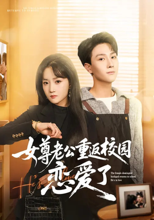 女尊老公重返校园恋爱了（75集）短剧太好看了吧