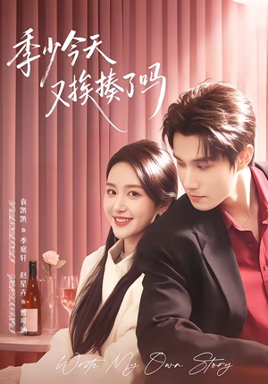 老婆赚钱养家我貌美如花（68集）排行榜前十短剧