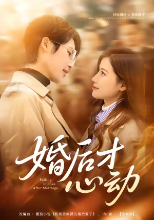 婚后才心动(73集) 婚后才心动(73集)在线观看完整版