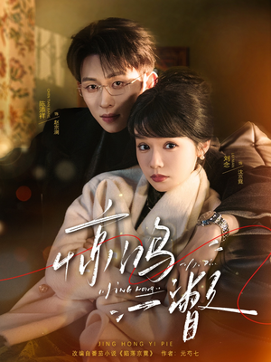 惊鸿一瞥（72集）短剧全集免费